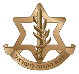 צה״ל